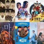 범죄도시2→육사오, 2023 설 특선 영화 라인업…따끈한 신작 다 모였네