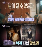 '한의사' 강소라, 결혼+출산 후 복귀 