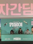 멍뭉이 유연석, 무지개다리 건넌 반려견 생각에 오열 영화 찍고 반려견 입양