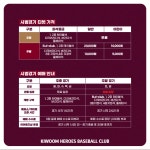 키움 시범경기 홈관중 입장… 주중 무료·주말 유료 개방