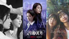언니가 둘이면 더 멋있다 워맨스 전성시대[초점S]