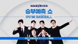 스포타임 베이스볼 새단장…새 크루 합류+시청자 소통 강화