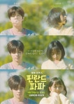 더 글로리한 작품 김보라X김우석 핀란드 파파로 보여줄 따스한 힐링 로맨스[종합]