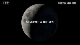 설경구X도경수 우주영화 더 문, 8월 2일 개봉 확정[공식]