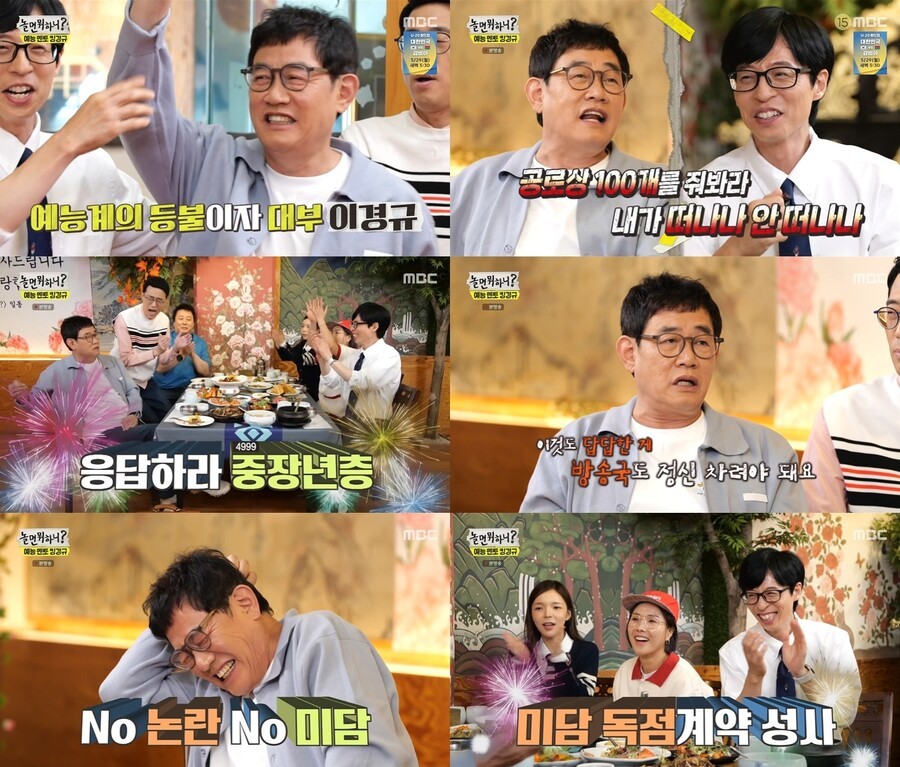 이경규, 놀면 뭐하니?서 반전 발언에 주우재 갈등! 유재석과 케미 스윗함 빛나며 시청자 사로잡아