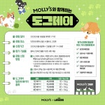 SSG, 18일 롯데전 몰리스와 함께하는 도그데이…시구 빅나티