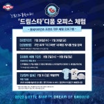 프런트 체험해보자…롯데, 드림스타디움 오피스 체험 프로그램 실시