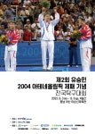 2004 아테네 올림픽 제패 기념 유승민 탁구 대회 3일 아산서 팡파레