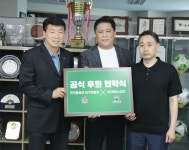 전국당구동호인연합회, 피파스포츠와 스폰서십 체결…동반 성장 꿈꾼다