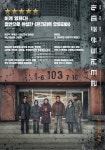 이게 영화다 콘크리트 유토피아, 이병헌X박서준X박보열 열연→스토리에 매료