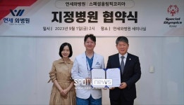 스페셜올림픽코리아-인천 연세와병원과 업무 협약