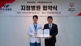 스페셜올림픽코리아-인천 연세와병원과 업무 협약