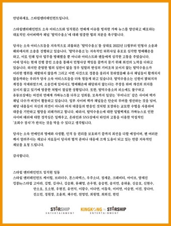 스타쉽 가수‧배우 전원 