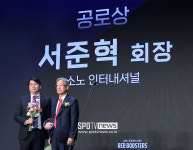 [포토S] 소노 인터내셔널 서준혁 회장, 공로상 수상