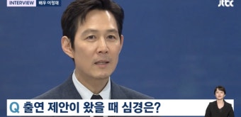 이정재 