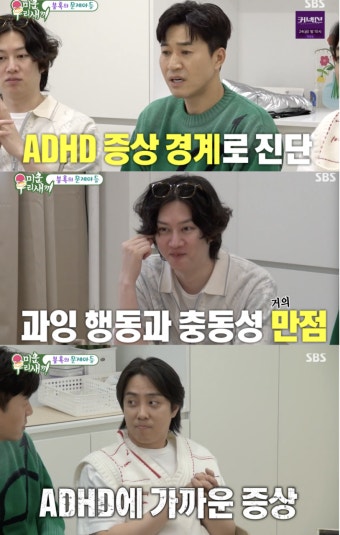 은지원·김종민 ADHD 판정, 김희철 경조증 