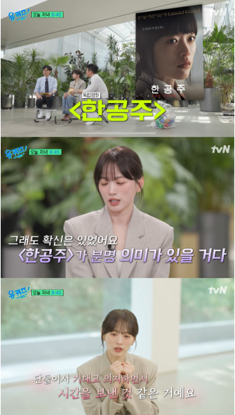 '밀양 집단성폭행' 재조명 속 '한공주' 천우희, '유퀴즈'에 
