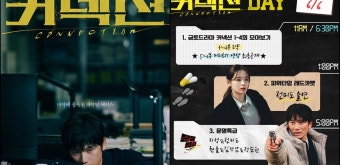 '커넥션' 감독 