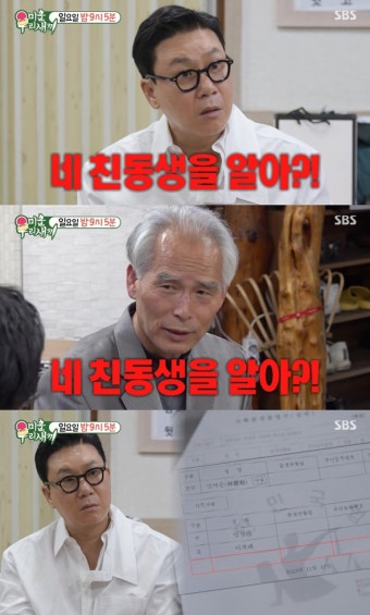 이상민, 母 별세 후 밝혀진 '출생의 비밀'…숨겨진 친동생 있었다('미우새')