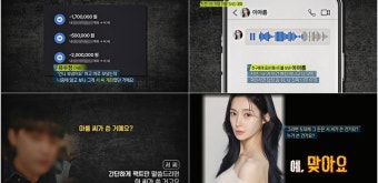 '실화탐사대', 이아름·前남친 사기 논란 다룬다…