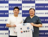 양천TNT FC, 유나이티드 병원과 공식 지정병원 협약