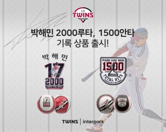 LG, 박해민 1500안타 기념구·패치, 2000루타 기념구·마킹키트 14일 오후 5시부터 예약 판매
