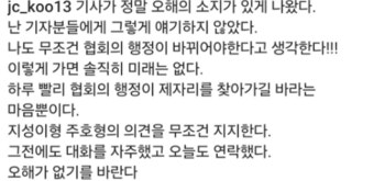 '홍명보호 주장 출신' 구자철도 축구협회 비판에 가세 