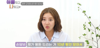 손담비母, 사위 이규혁에 3000만원 시계 선물 
