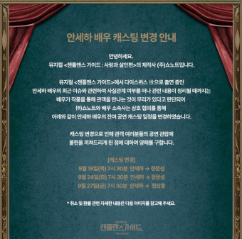 '학폭 의혹' 안세하, 뮤지컬에서도 빠진다 