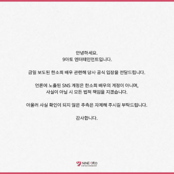 '혜리 악플 나 아냐' 한소희 측 