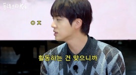 딱히 느껴본 적 없다 BTS 진이 말하는 월클의 무게(동네스타K)[종합]