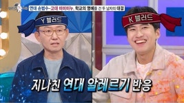 손범수 고대생, 약국 가서 연고 대신 고연 달라고…미미미누 반격(라스)