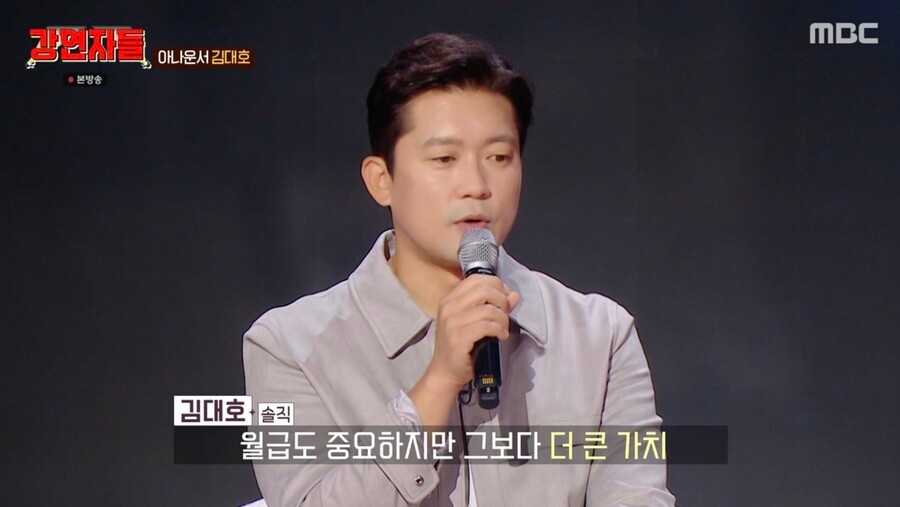 MBC 강연자들, 김대호 아나운서의 스트레스 고백과 프리랜서 고민 그리고 현실 속 혹사에 대한 이야기들