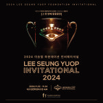 초등야구 vs 리틀야구 왕중왕전 열린다…이승엽재단 이승엽 인비테이셔널 22일부터 24일까지 대구에서
