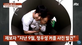 정우성 스킨십 사진 유출 전말 강남 스티커 사진점에서 발견(사건반장)