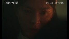 송혜교 오컬트+구마 파격 도전, 검은 수녀들 티저 예고편 공개