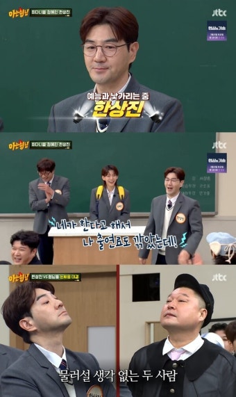 한상진, 강호동에게 출연료 반토막 당해 강호동 때문에 출연료 반 토막 폭로