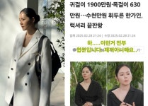 '이번엔 명품 논란' 한가인, 끝없는 '트집잡기'에 한숨 해명 