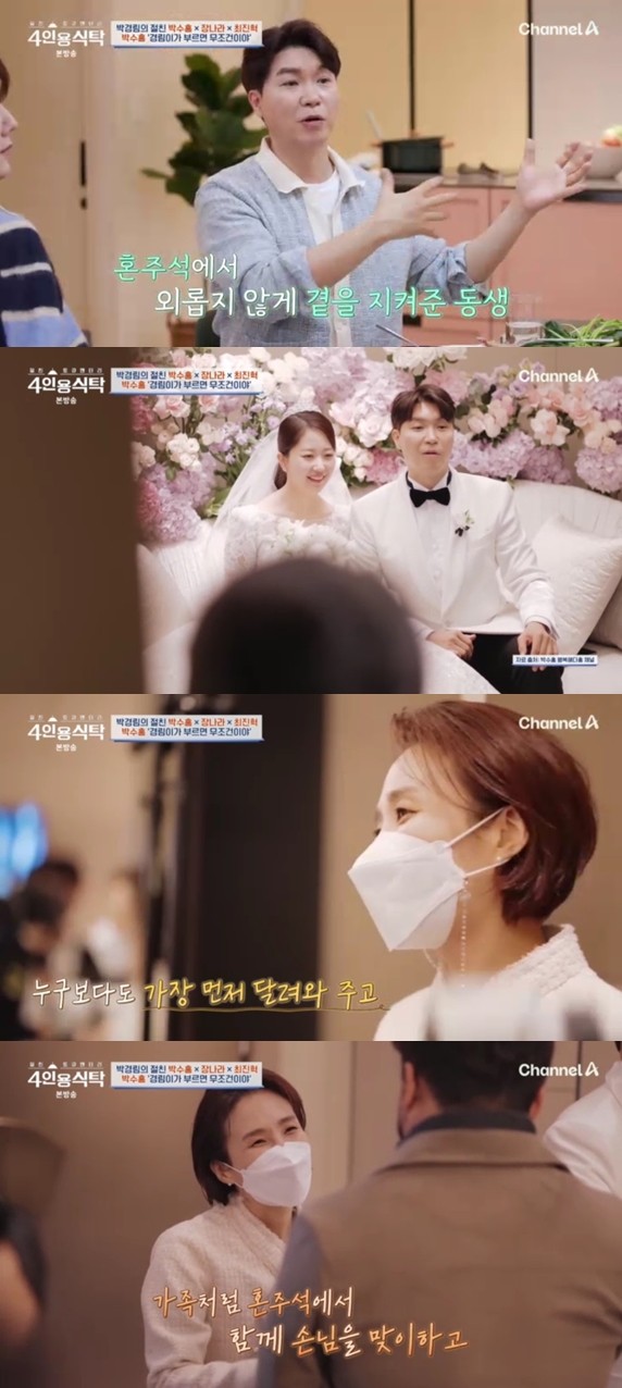절친 토큐멘터리 4인용식탁, 따뜻한 이야기와 감동이 가득한 박수홍, 장나라, 최진혁과 박경림의 소중한 순간들