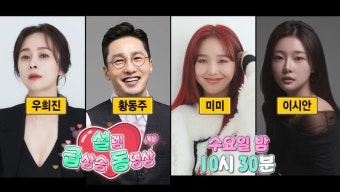 황동주, 이영자에 뭐라 할까…짝사랑 첫 고백했던 '라스' 귀환