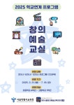 제1서울창의예술교육센터, 서울시 학생 위한 예술교육 프로그램 시작 