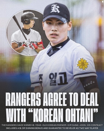 한류의 미래는 여기서 시작된다! 제2의 오타니 김성준, MLB 텍사스 레인저스에 입단!