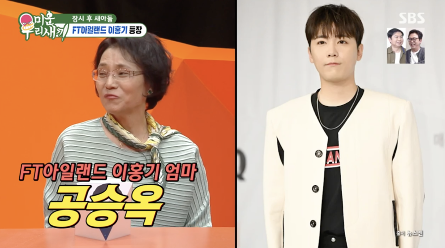 FT 아일랜드 이홍기, 미운 우리 새끼에 새롭게 합류한 막내 아들로 공개
