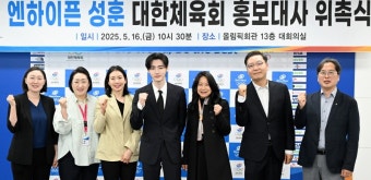 '피겨선수 출신' 엔하이픈 성훈, 대한체육회 홍보대사 위촉...