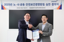 국민체육진흥공단·노동조합, 안전한 일터 위해 힘 모았다