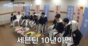 세븐틴, 정장 차림으로 민박집 行…도겸 석고대죄한 사연은?(나나민박)