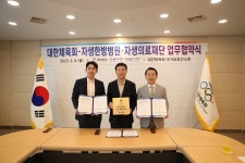 대한체육회, 자생한방병원·자생의료재단과 업무협약 체결