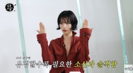 솔직함의 상징 나나 영향력 있을 수록 잘 살아야 한다는 부담감 있어(살롱드립)