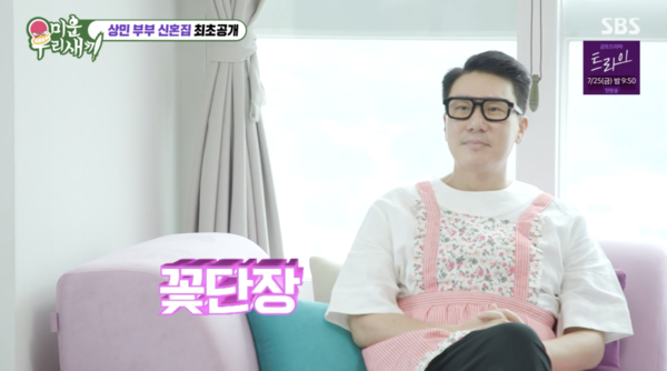 이상민, 신혼집 공개하며 미리 꾸민 아기방 공개!