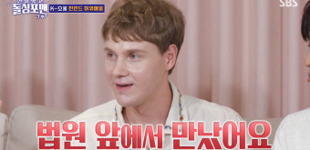 '75만 핀란드 유튜버' 레오, 韓전처에 잠수 이혼당했다 